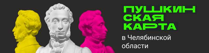 Пушкинская карта