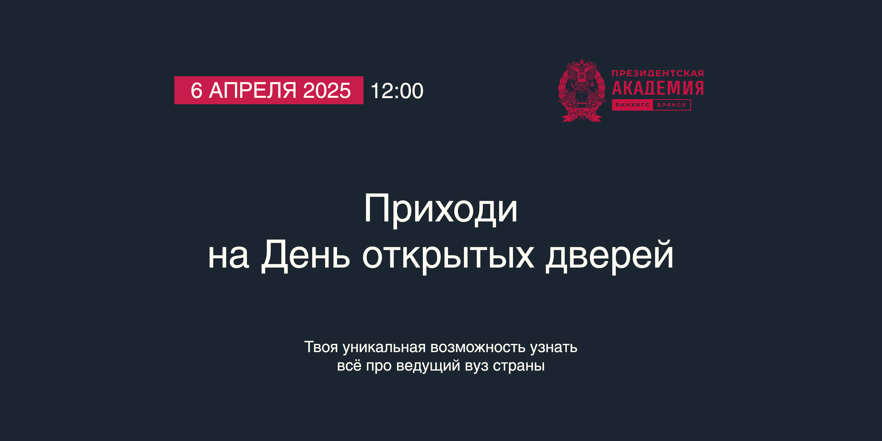 День открытых дверей в Брянском филиале Президентской академии