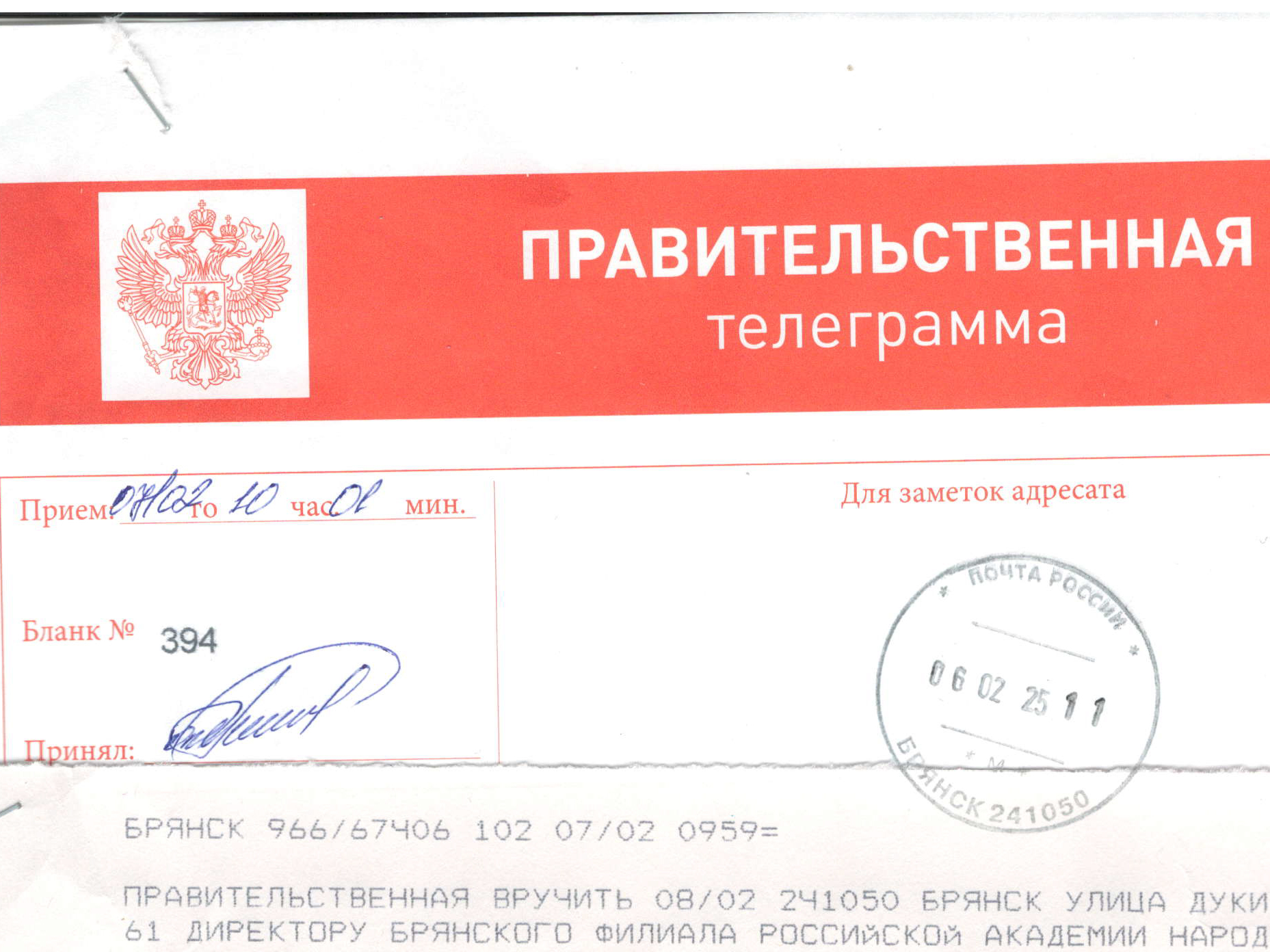 Поздравление Губернатора Брянской области А.В. Богомаза с Днем российской науки