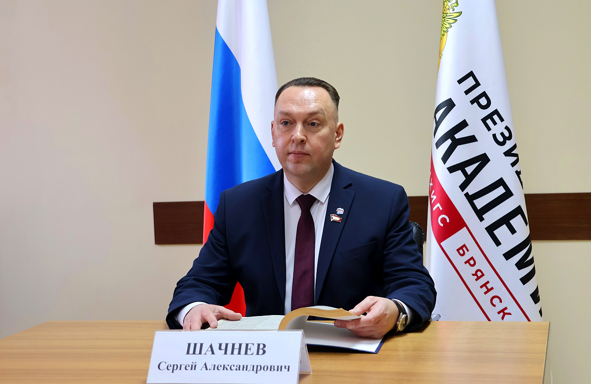 Поздравление директора Брянского филиала Президентской академии Сергея Шачнева с Днем российской науки