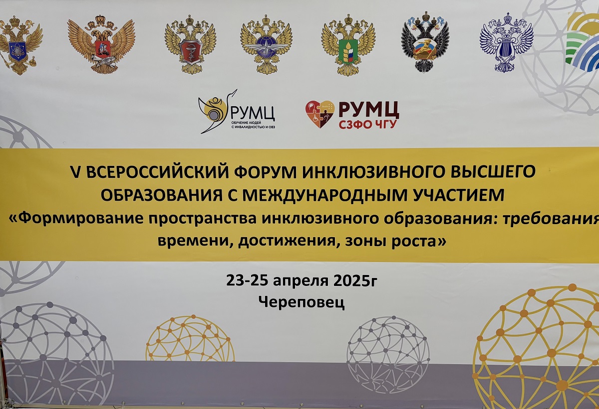  Инклюзивное образование: подведены итоги V Всероссийского форума с международным участием