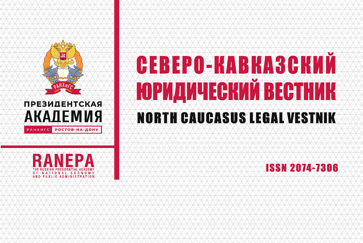 Первый номер: вышел в свет новый «Северо-Кавказский юридический вестник»