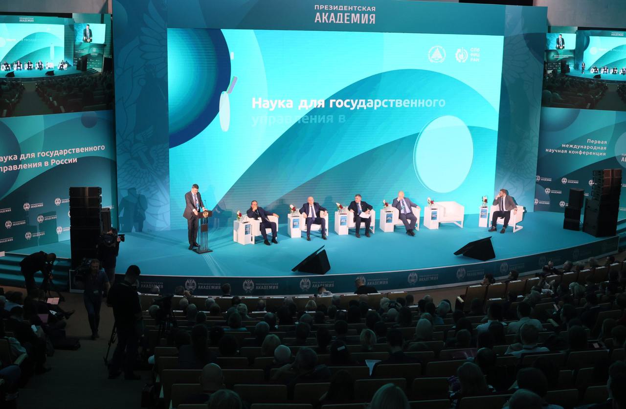 «Наука для государственного управления в России»: Президентская академия открыла первую международную научную конференцию
