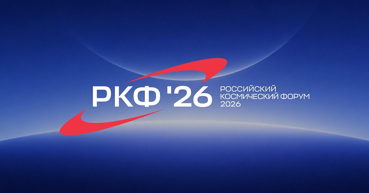 Мантуров: На Российском космическом форуме обсудят развитие отрасли и международное сотрудничество Российского космического форума