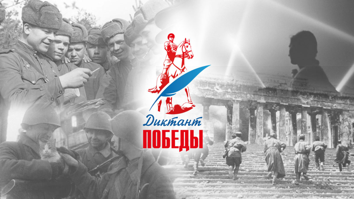 «Диктант Победы» 24 апреля написали в восьмой раз