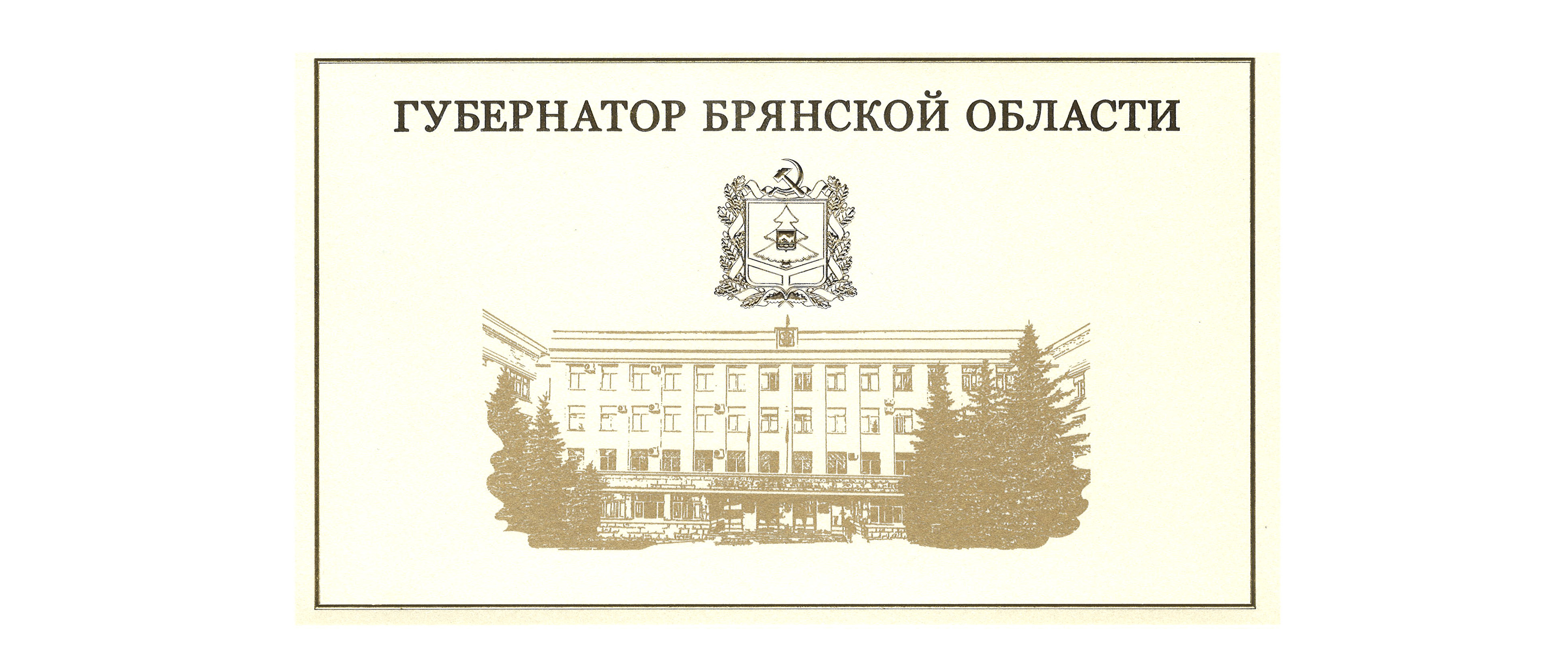 Поздравление Губернатора Брянской области А.В. Богомаза с Днем народного единства